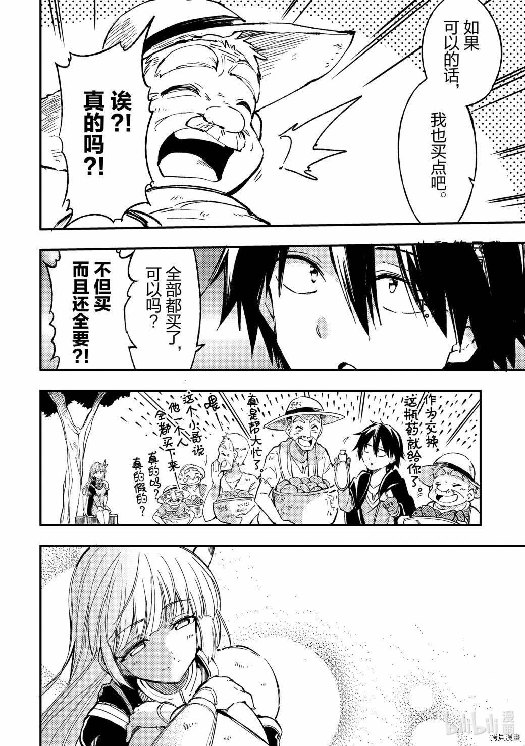 独自一人的异世界攻略[拷贝漫画]韩漫全集-第62话无删减无遮挡章节图片 