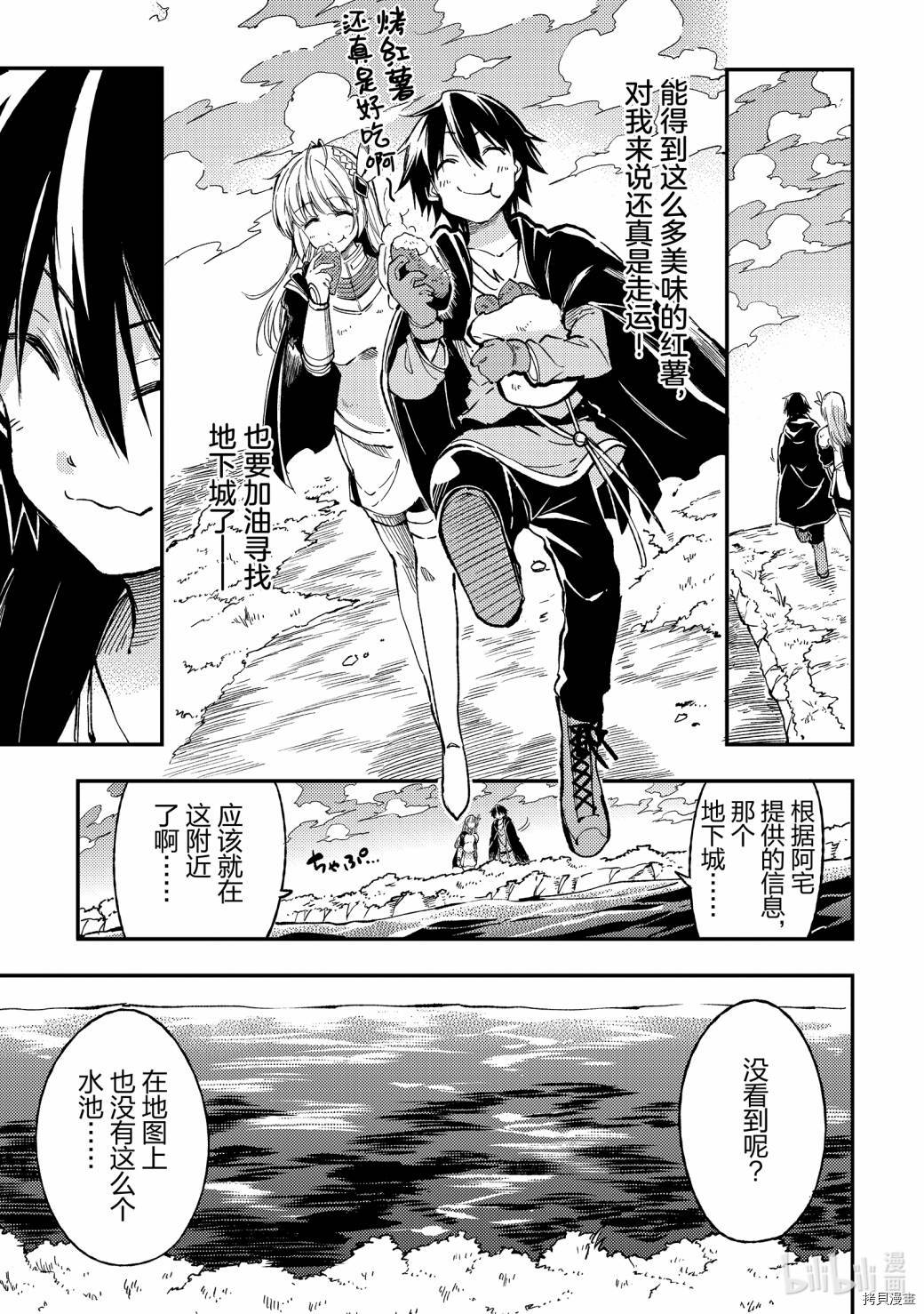 独自一人的异世界攻略[拷贝漫画]韩漫全集-第62话无删减无遮挡章节图片 
