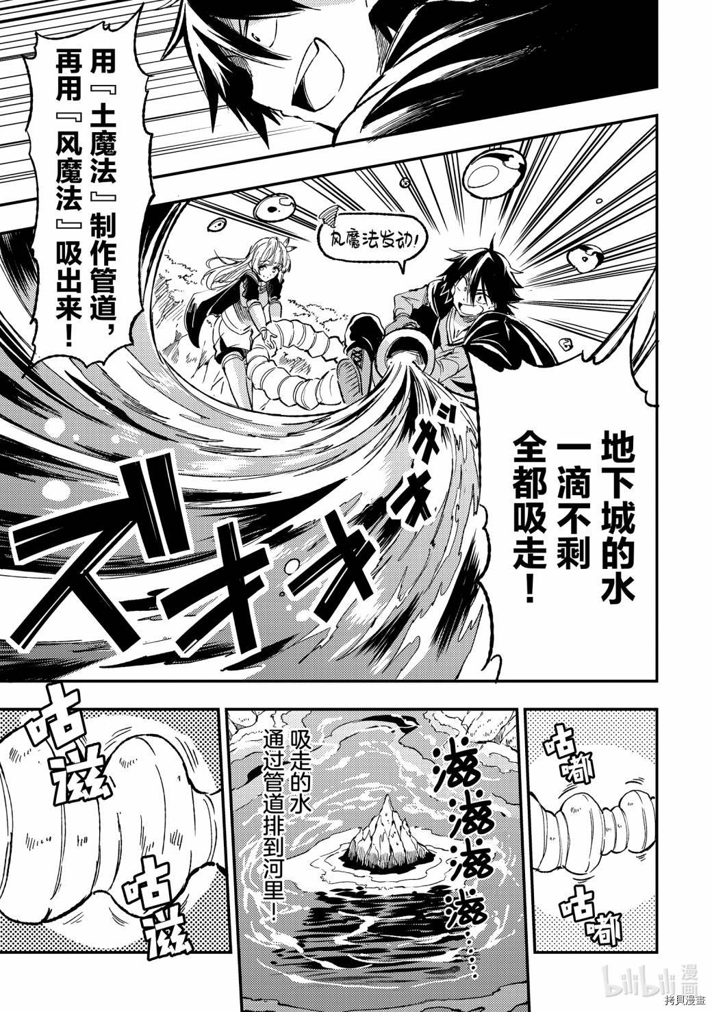 独自一人的异世界攻略[拷贝漫画]韩漫全集-第63话无删减无遮挡章节图片 