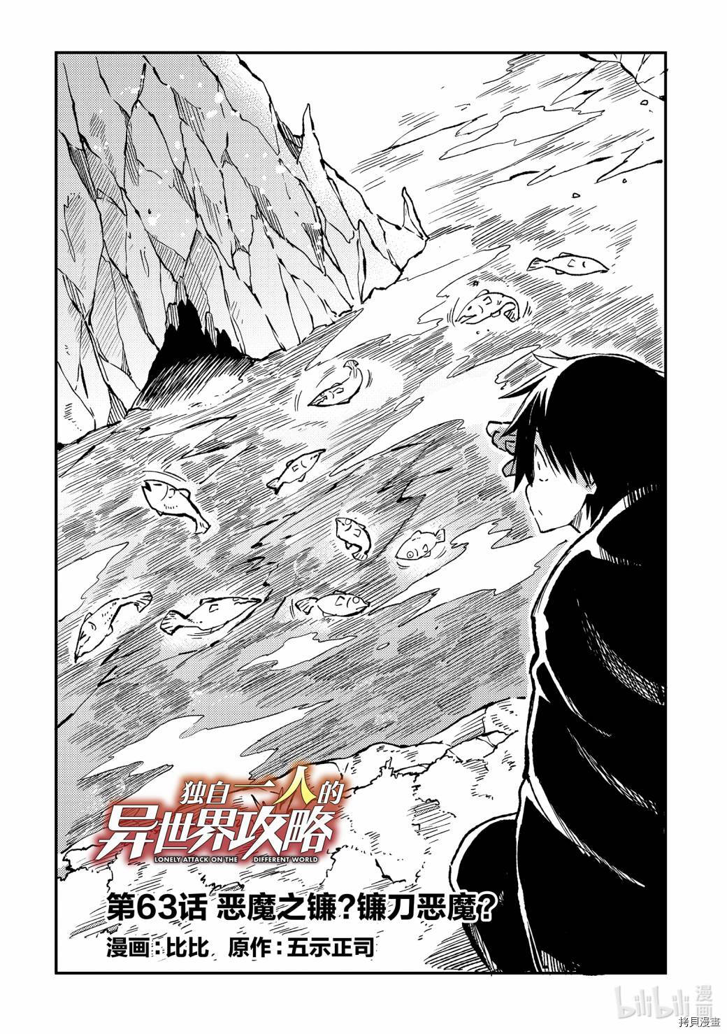 独自一人的异世界攻略[拷贝漫画]韩漫全集-第63话无删减无遮挡章节图片 
