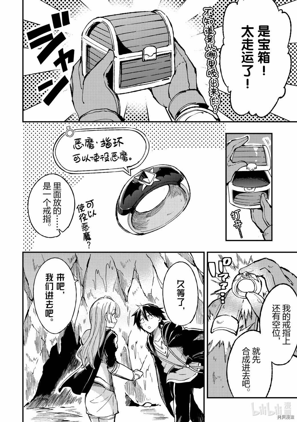 独自一人的异世界攻略[拷贝漫画]韩漫全集-第63话无删减无遮挡章节图片 