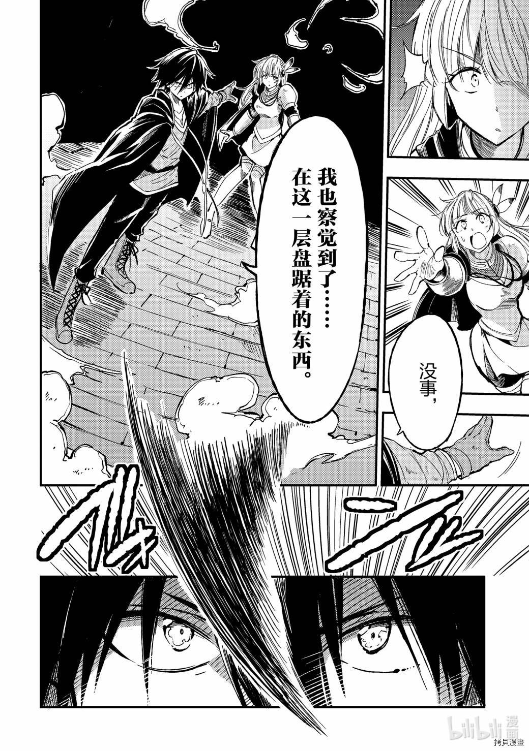 独自一人的异世界攻略[拷贝漫画]韩漫全集-第63话无删减无遮挡章节图片 