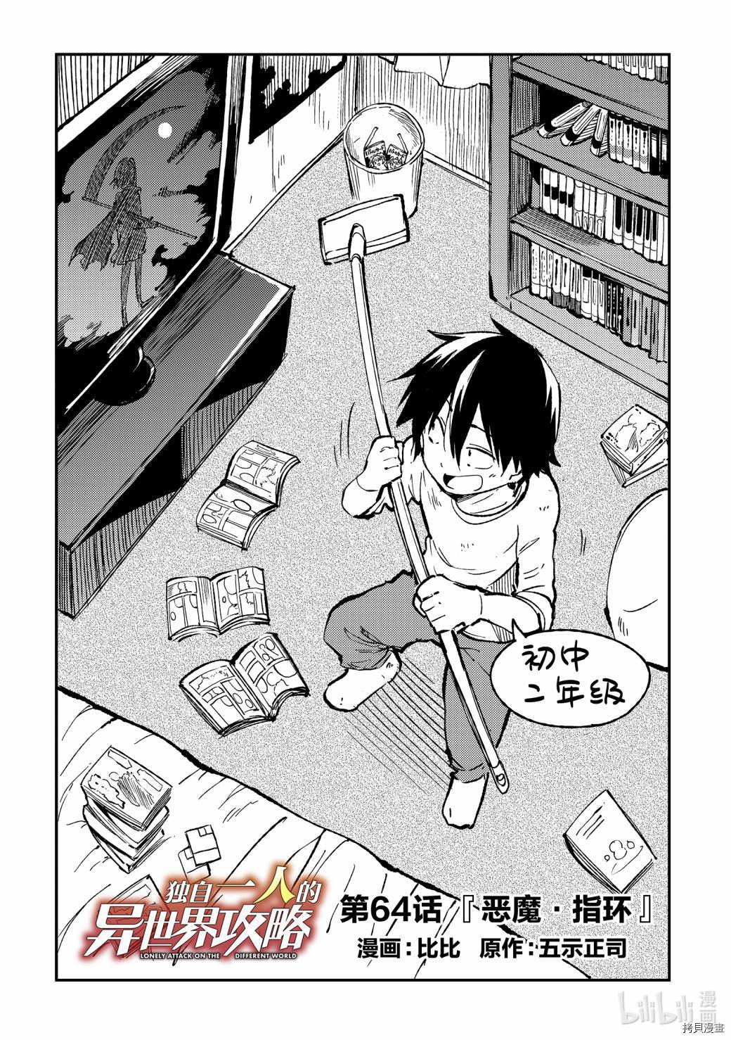 独自一人的异世界攻略[拷贝漫画]韩漫全集-第64话无删减无遮挡章节图片 