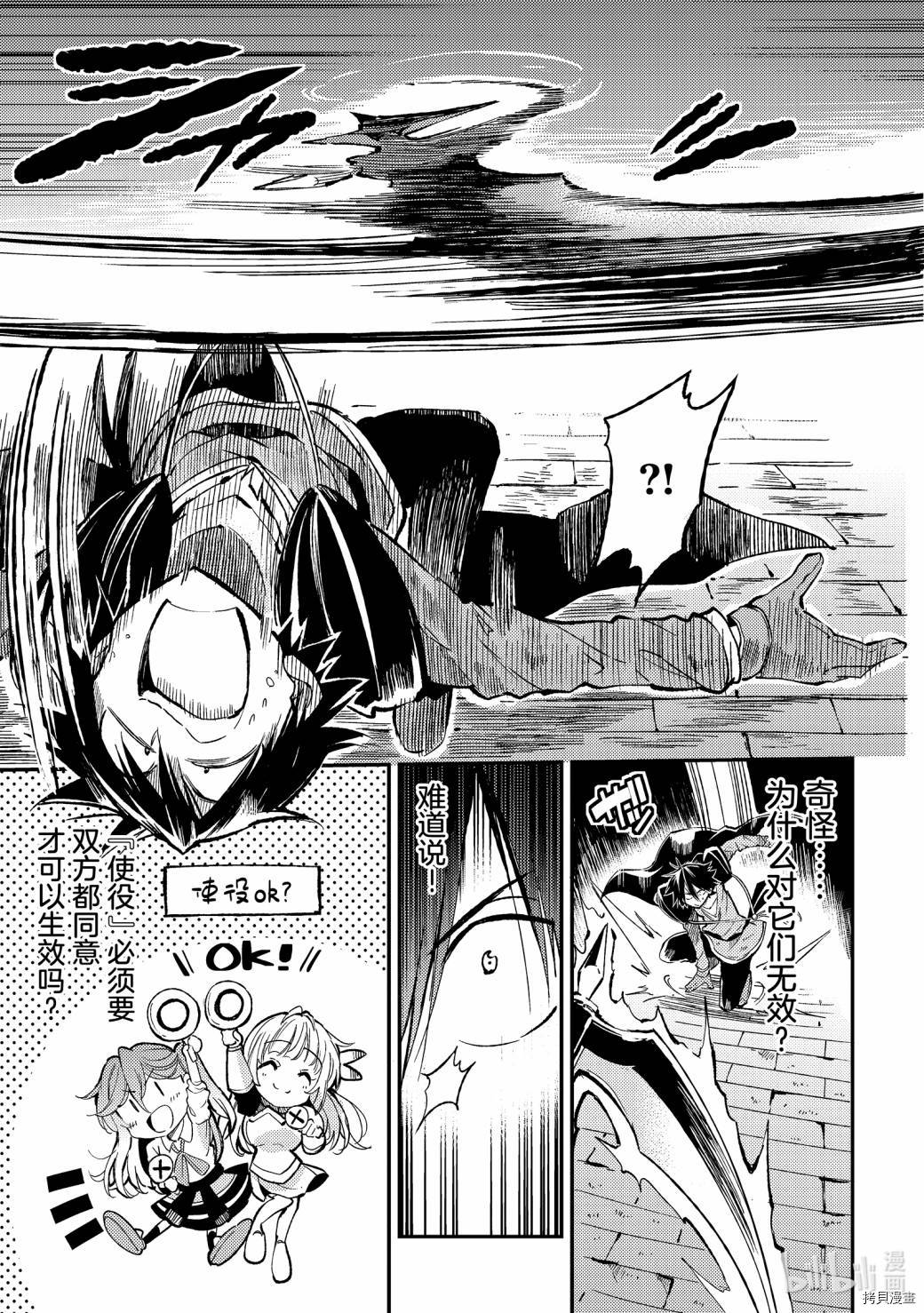 独自一人的异世界攻略[拷贝漫画]韩漫全集-第64话无删减无遮挡章节图片 