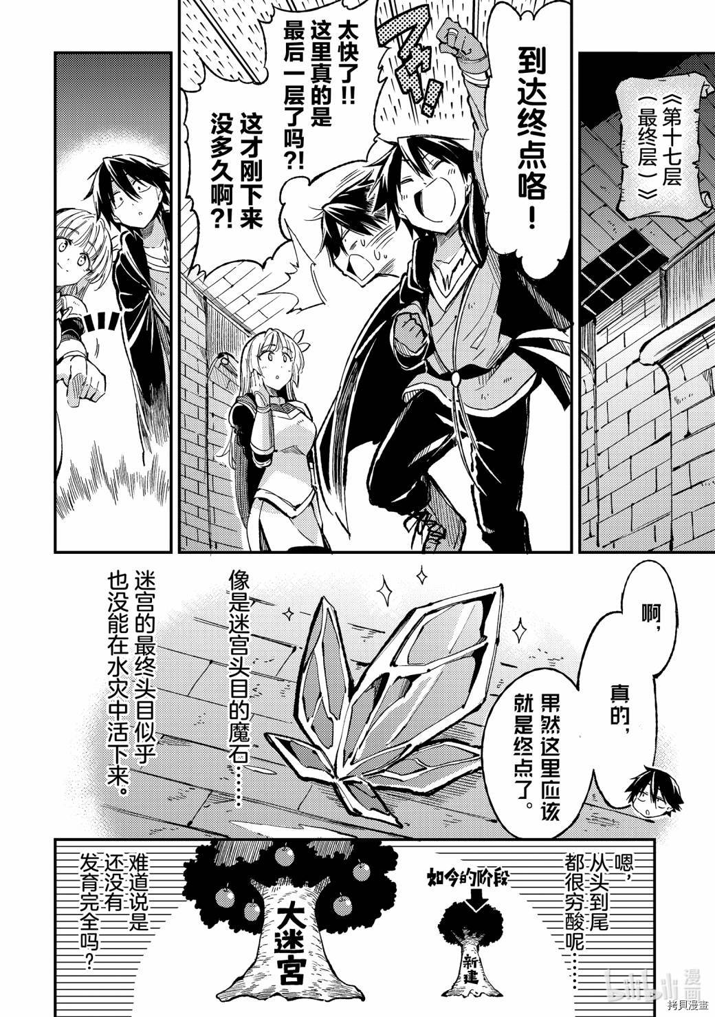 独自一人的异世界攻略[拷贝漫画]韩漫全集-第64话无删减无遮挡章节图片 