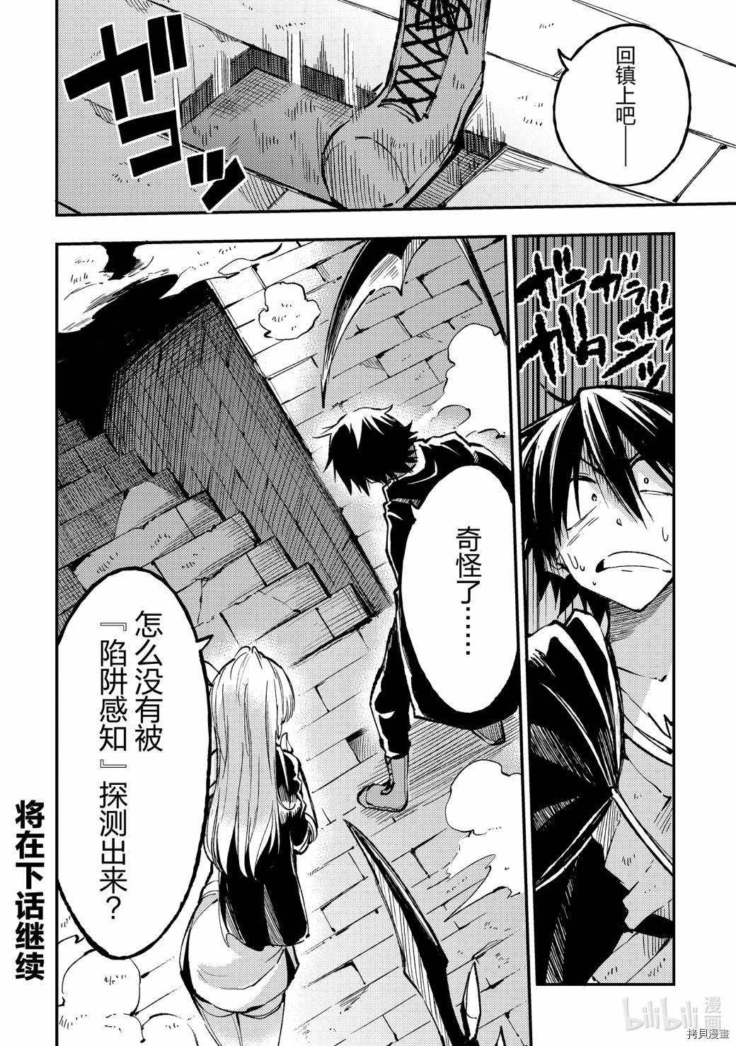 独自一人的异世界攻略[拷贝漫画]韩漫全集-第64话无删减无遮挡章节图片 