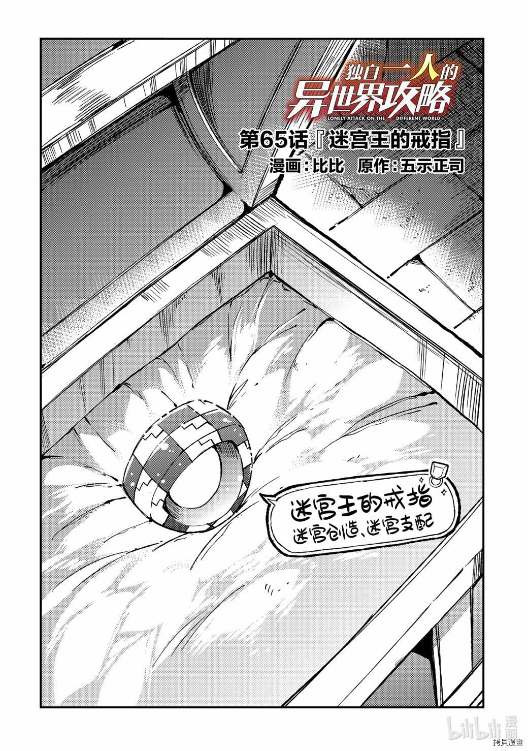 独自一人的异世界攻略[拷贝漫画]韩漫全集-第65话无删减无遮挡章节图片 