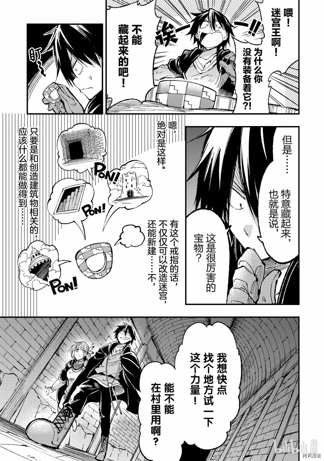 独自一人的异世界攻略[拷贝漫画]韩漫全集-第65话无删减无遮挡章节图片 