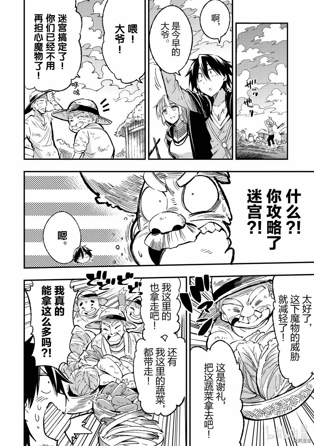 独自一人的异世界攻略[拷贝漫画]韩漫全集-第65话无删减无遮挡章节图片 