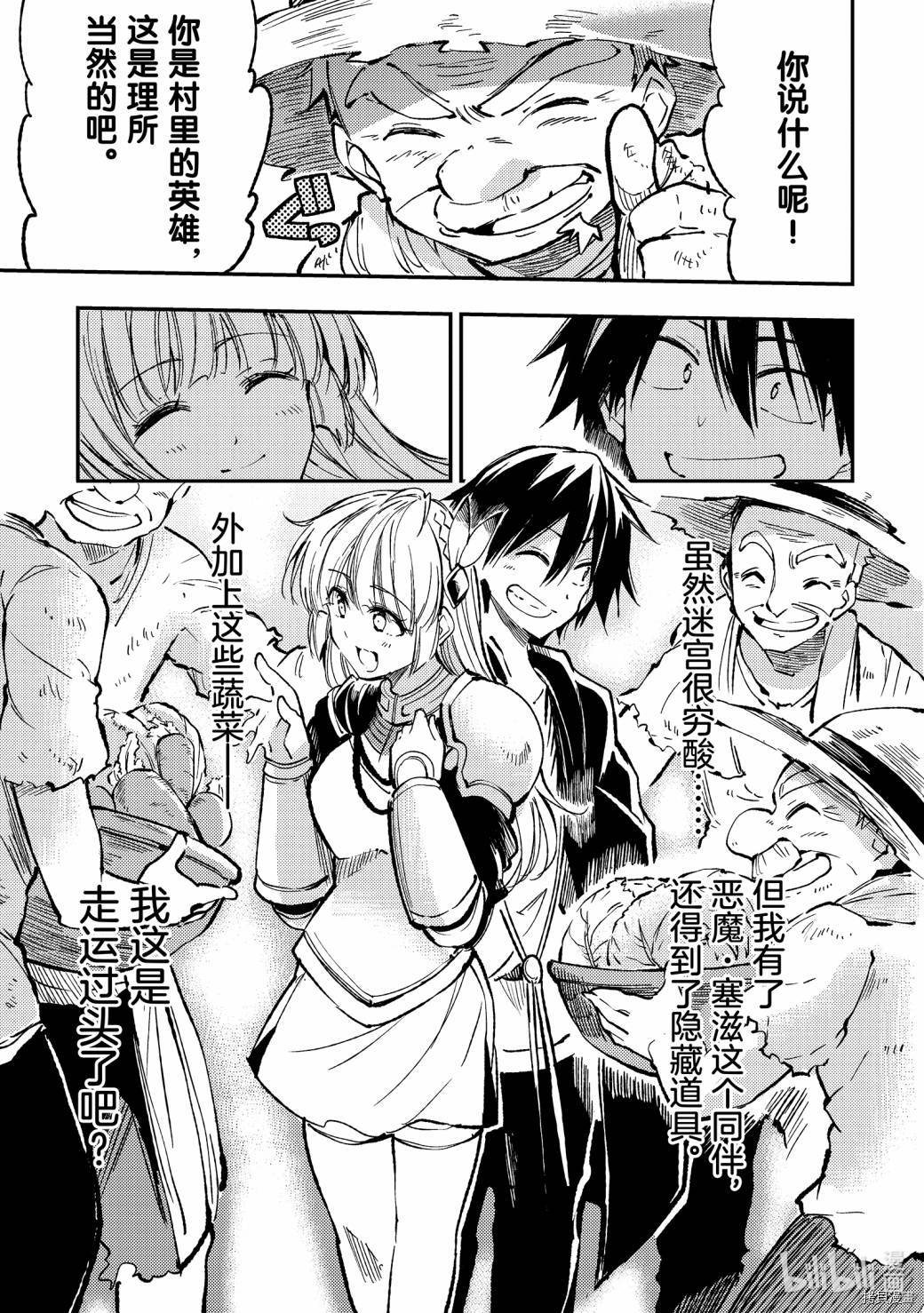 独自一人的异世界攻略[拷贝漫画]韩漫全集-第65话无删减无遮挡章节图片 
