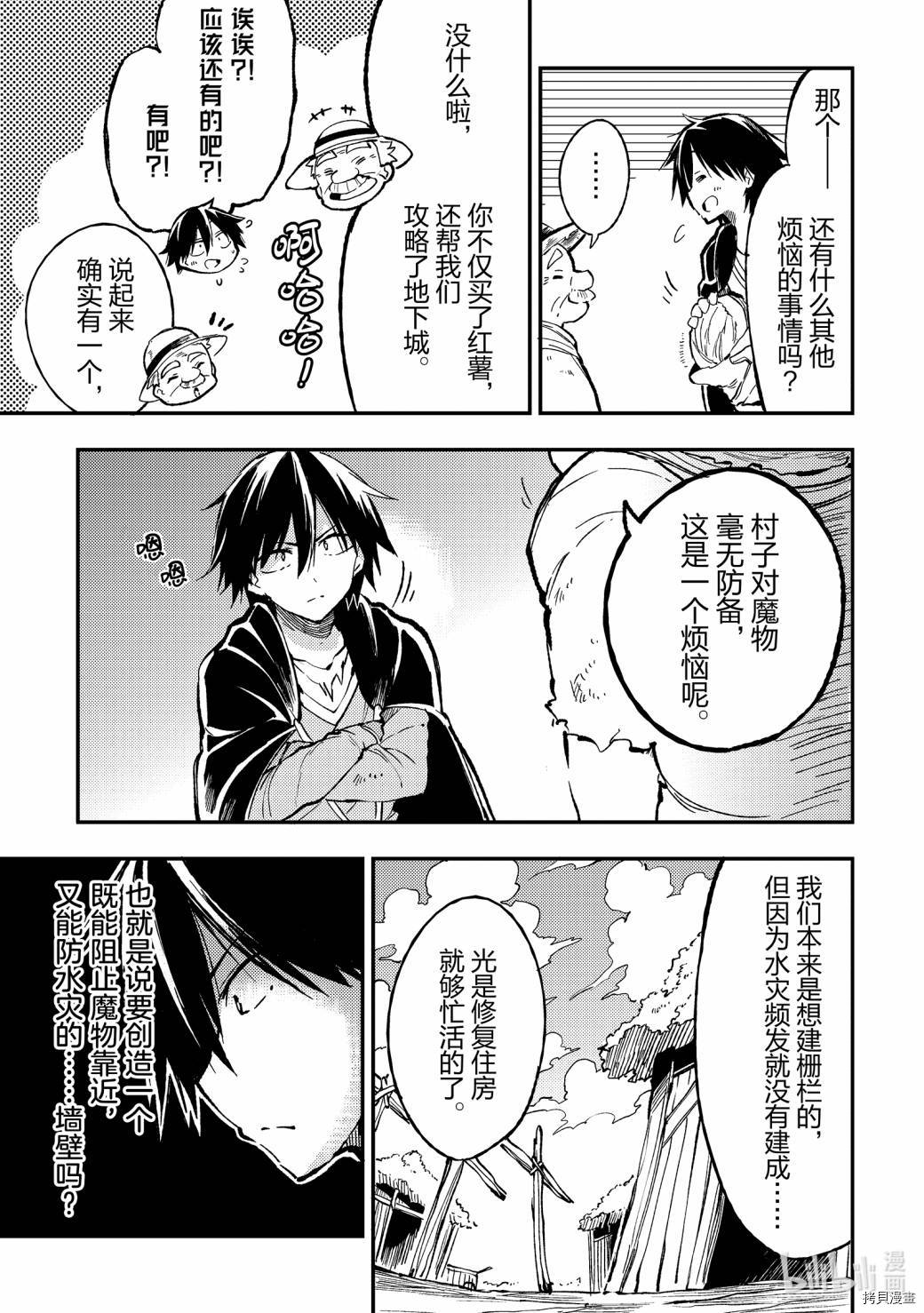 独自一人的异世界攻略[拷贝漫画]韩漫全集-第65话无删减无遮挡章节图片 