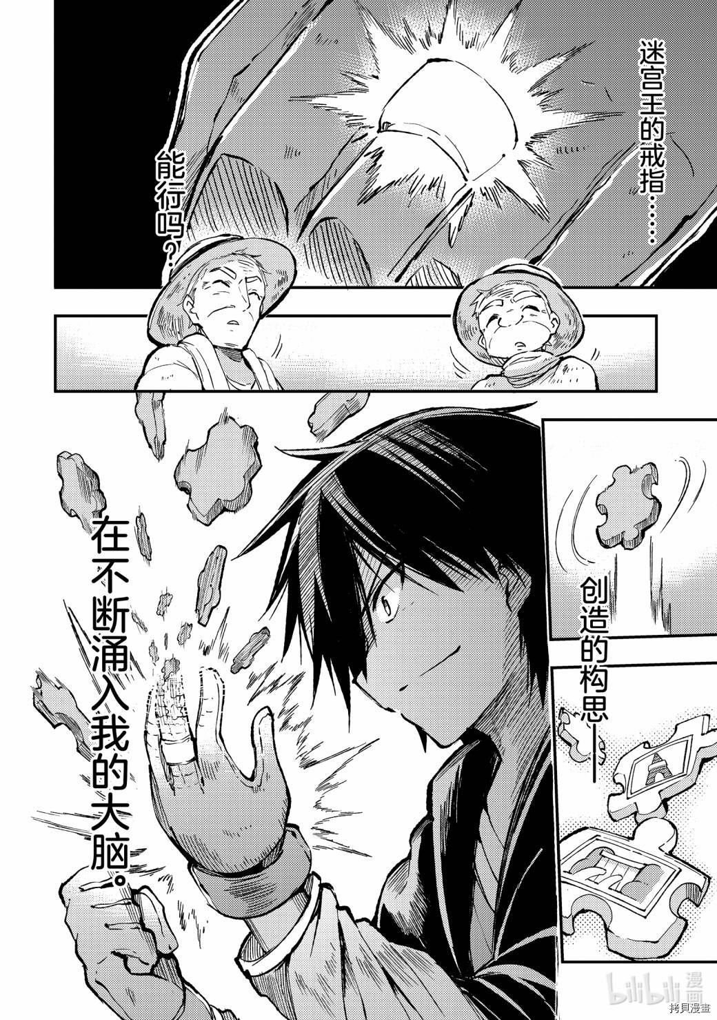 独自一人的异世界攻略[拷贝漫画]韩漫全集-第65话无删减无遮挡章节图片 