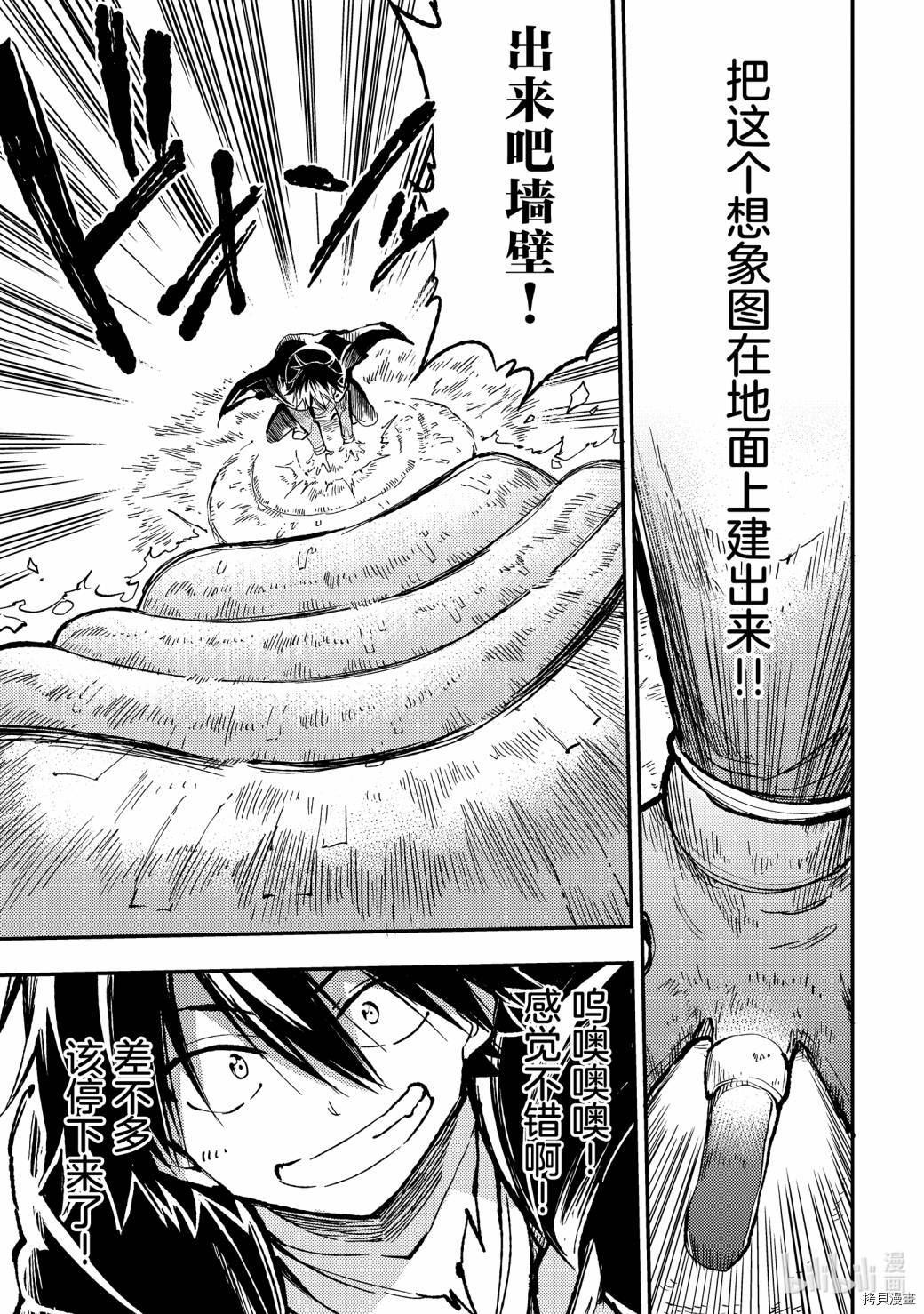独自一人的异世界攻略[拷贝漫画]韩漫全集-第65话无删减无遮挡章节图片 