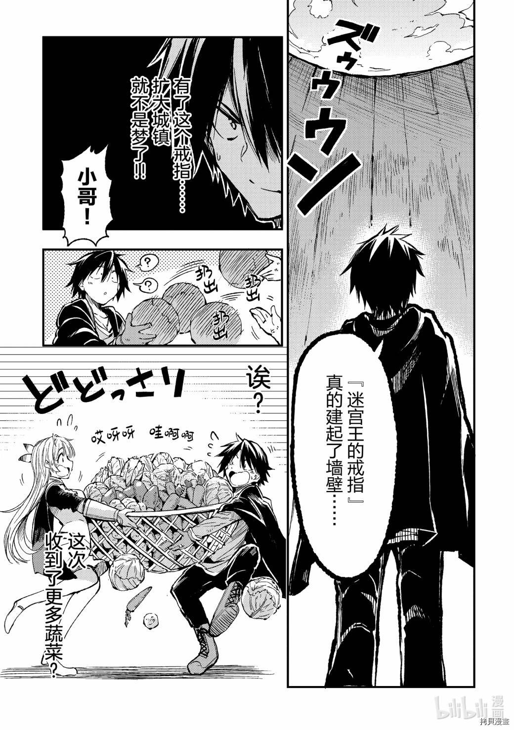 独自一人的异世界攻略[拷贝漫画]韩漫全集-第66话无删减无遮挡章节图片 