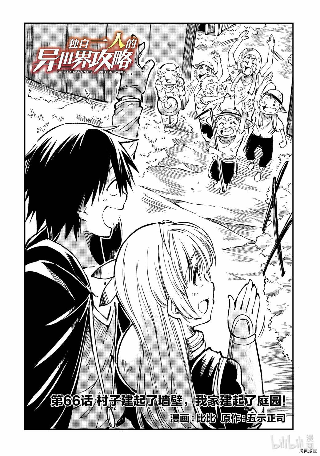 独自一人的异世界攻略[拷贝漫画]韩漫全集-第66话无删减无遮挡章节图片 