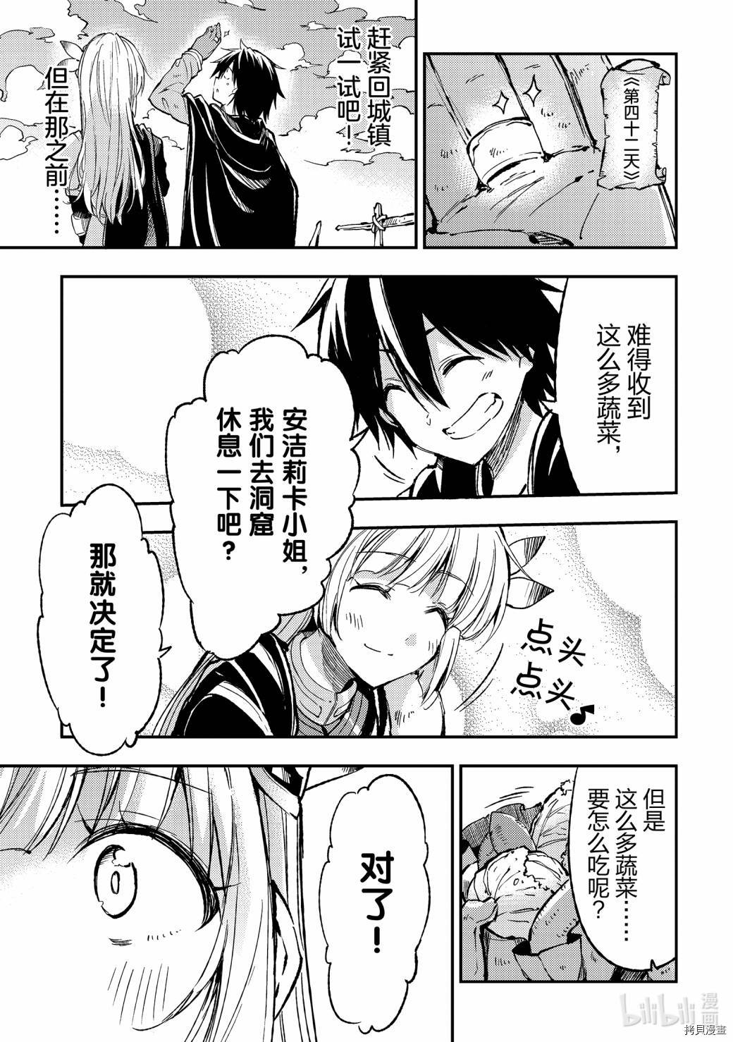 独自一人的异世界攻略[拷贝漫画]韩漫全集-第66话无删减无遮挡章节图片 