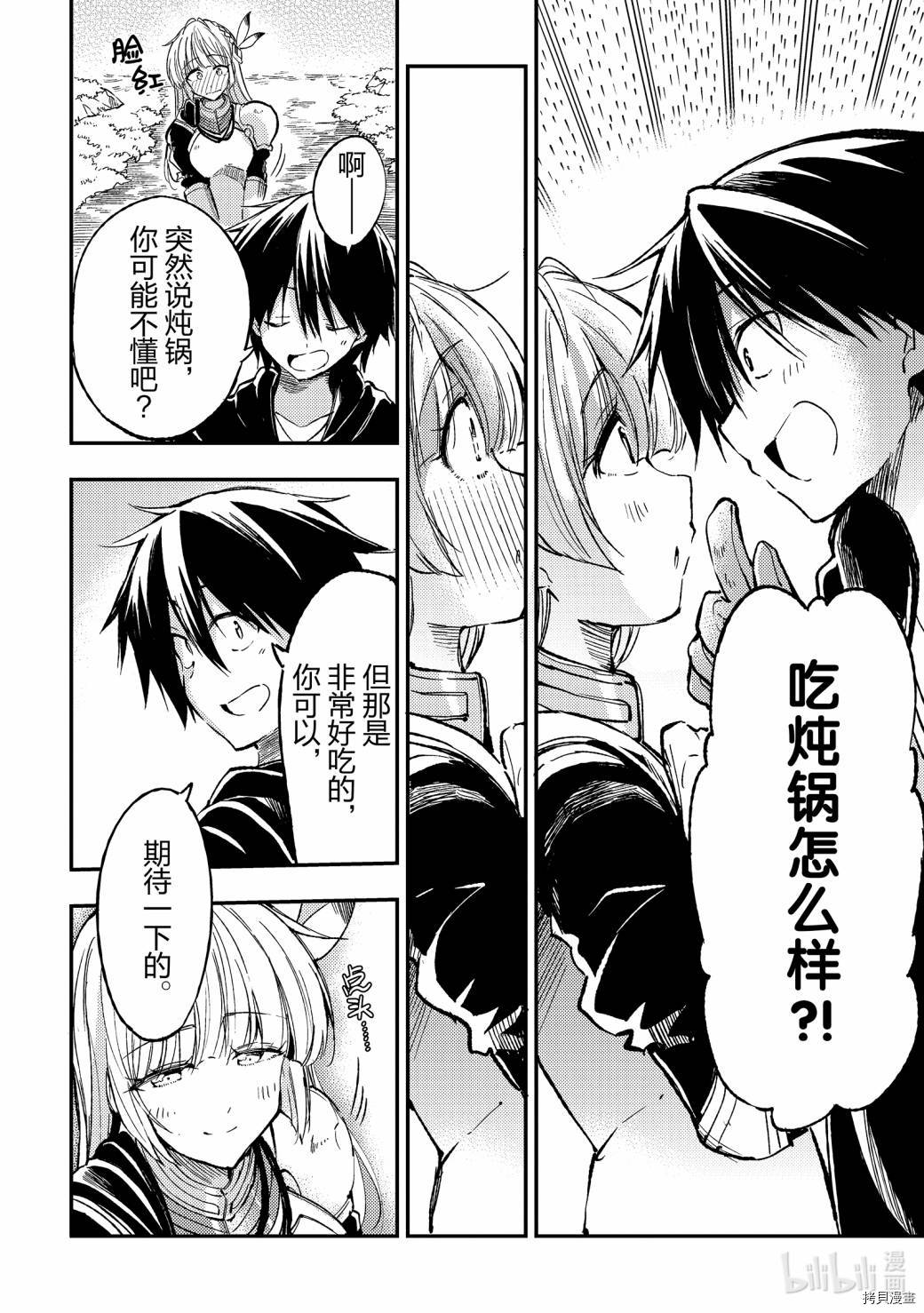 独自一人的异世界攻略[拷贝漫画]韩漫全集-第66话无删减无遮挡章节图片 
