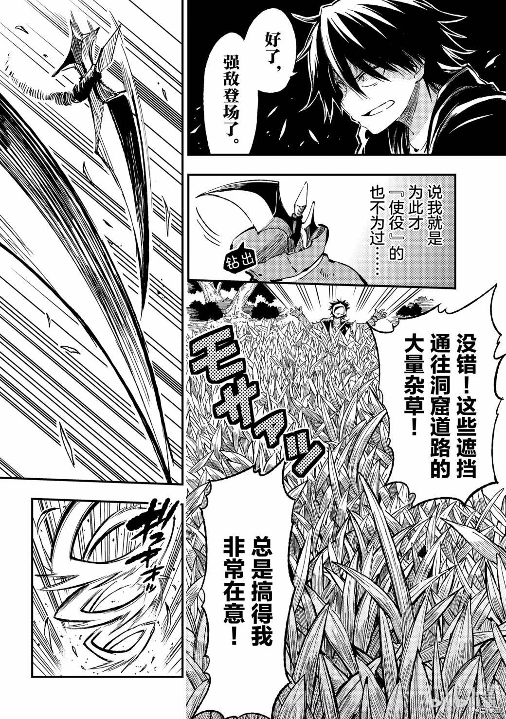 独自一人的异世界攻略[拷贝漫画]韩漫全集-第66话无删减无遮挡章节图片 