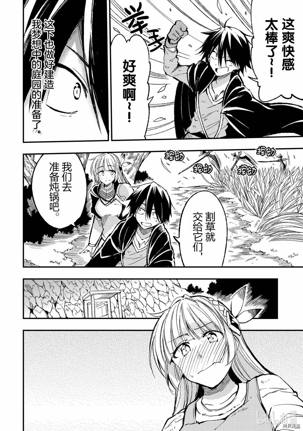 独自一人的异世界攻略[拷贝漫画]韩漫全集-第66话无删减无遮挡章节图片 