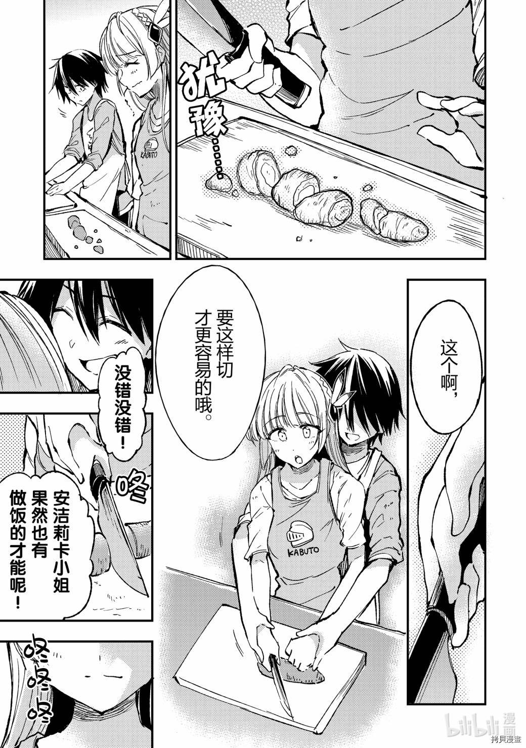 独自一人的异世界攻略[拷贝漫画]韩漫全集-第66话无删减无遮挡章节图片 