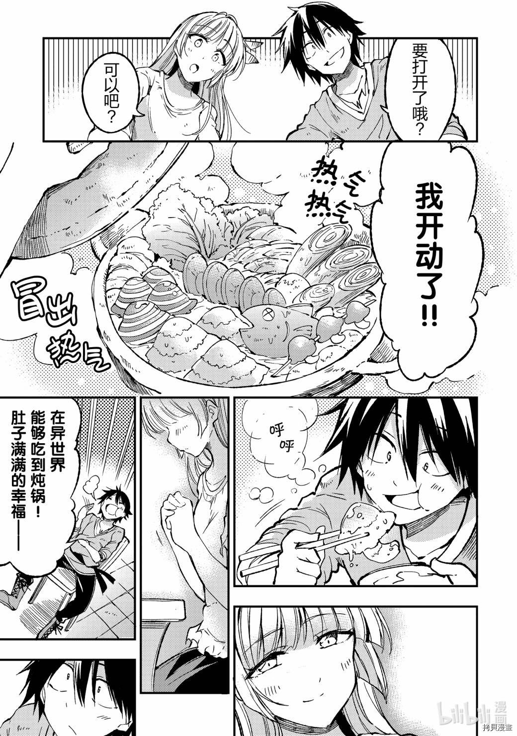 独自一人的异世界攻略[拷贝漫画]韩漫全集-第66话无删减无遮挡章节图片 