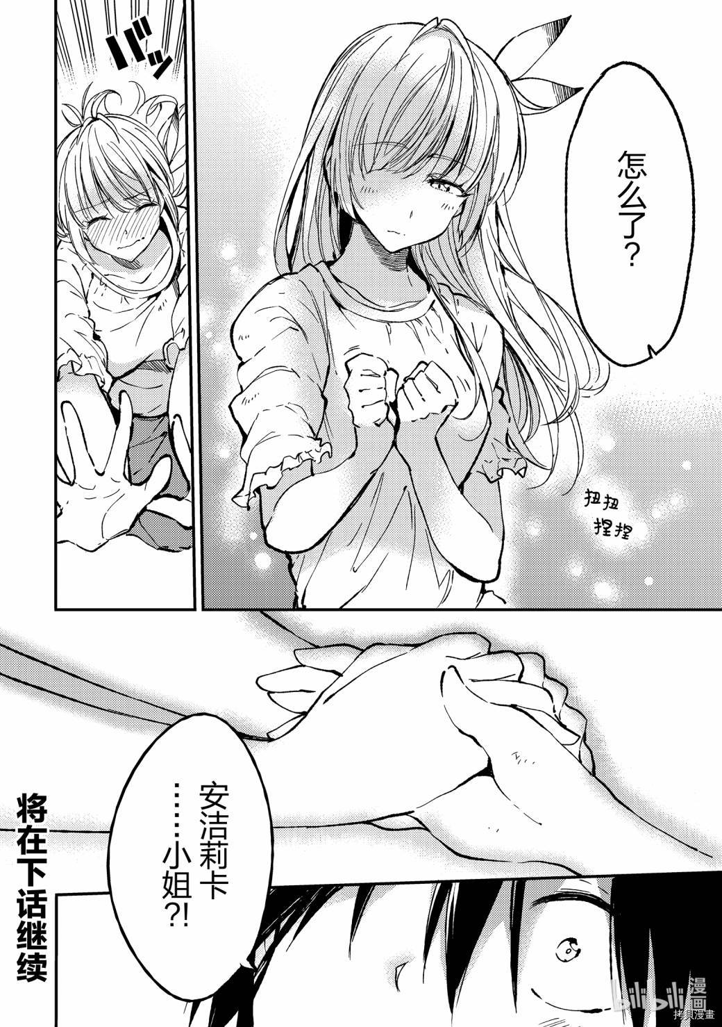 独自一人的异世界攻略[拷贝漫画]韩漫全集-第66话无删减无遮挡章节图片 