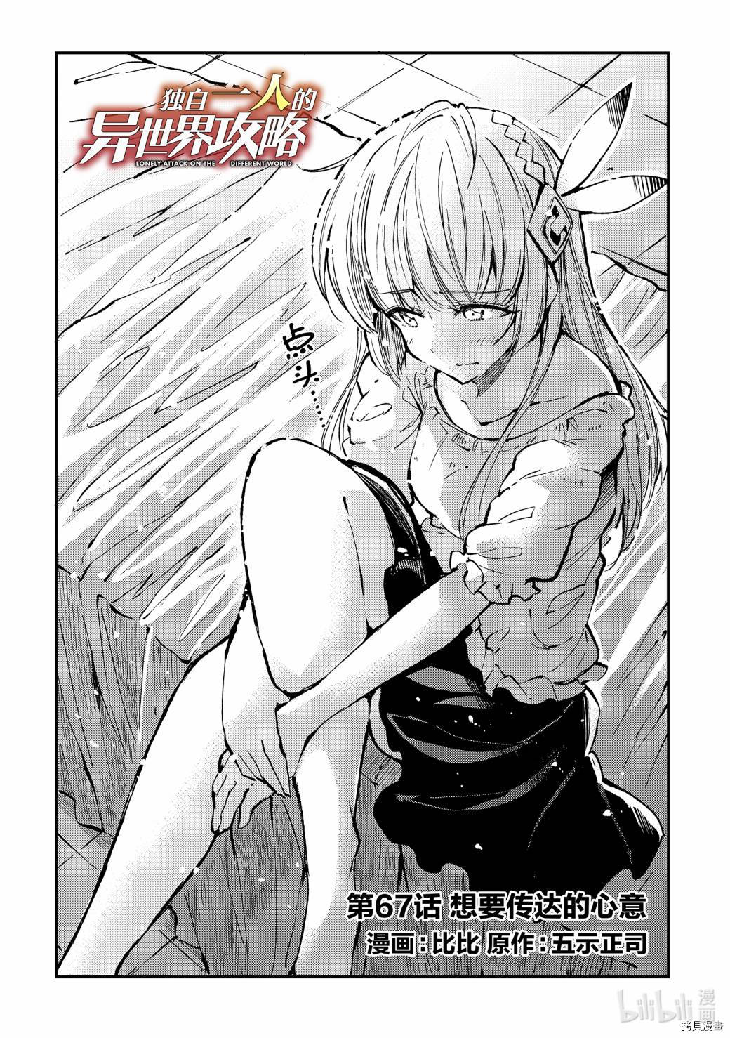 独自一人的异世界攻略[拷贝漫画]韩漫全集-第67话无删减无遮挡章节图片 