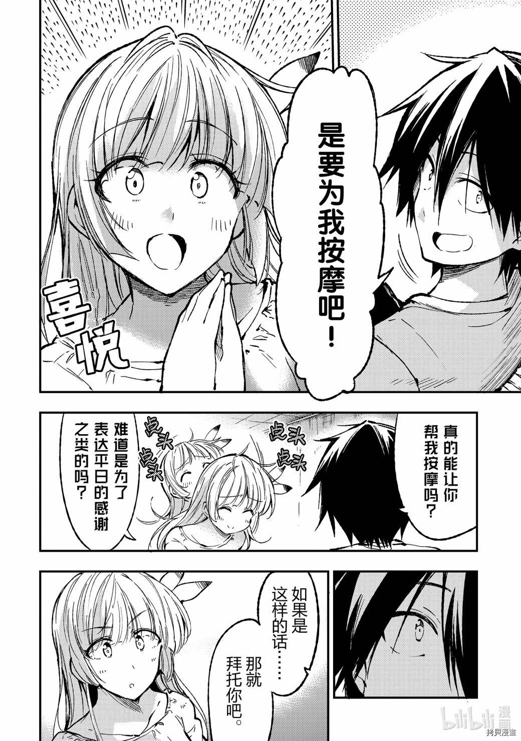 独自一人的异世界攻略[拷贝漫画]韩漫全集-第67话无删减无遮挡章节图片 