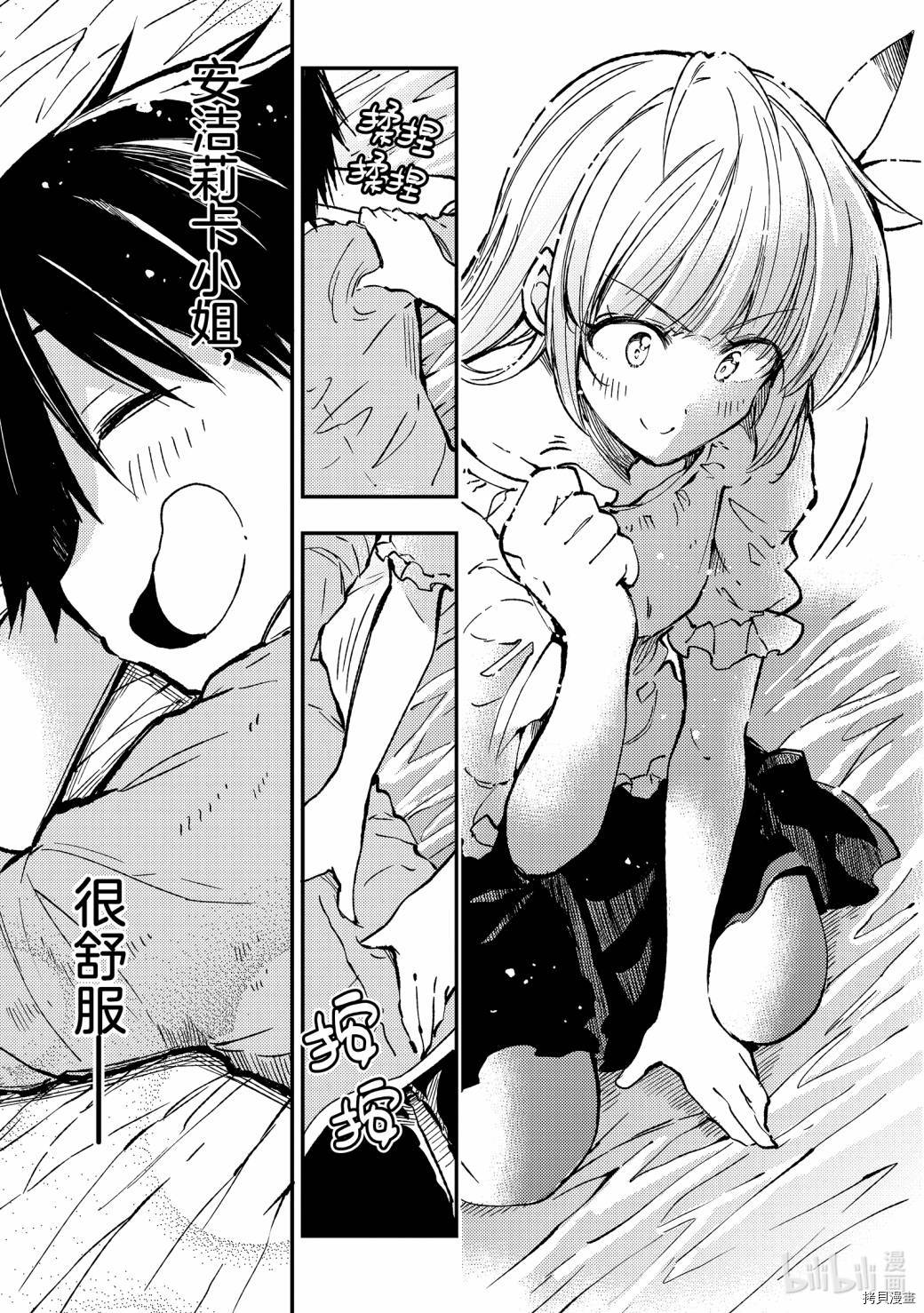 独自一人的异世界攻略[拷贝漫画]韩漫全集-第67话无删减无遮挡章节图片 
