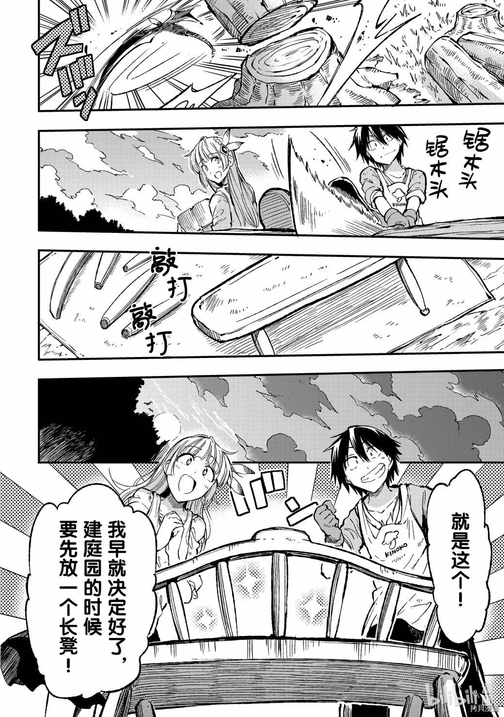 独自一人的异世界攻略[拷贝漫画]韩漫全集-第67话无删减无遮挡章节图片 