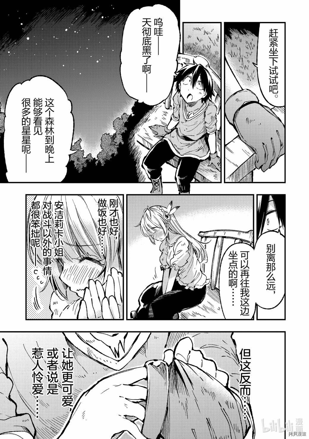 独自一人的异世界攻略[拷贝漫画]韩漫全集-第67话无删减无遮挡章节图片 