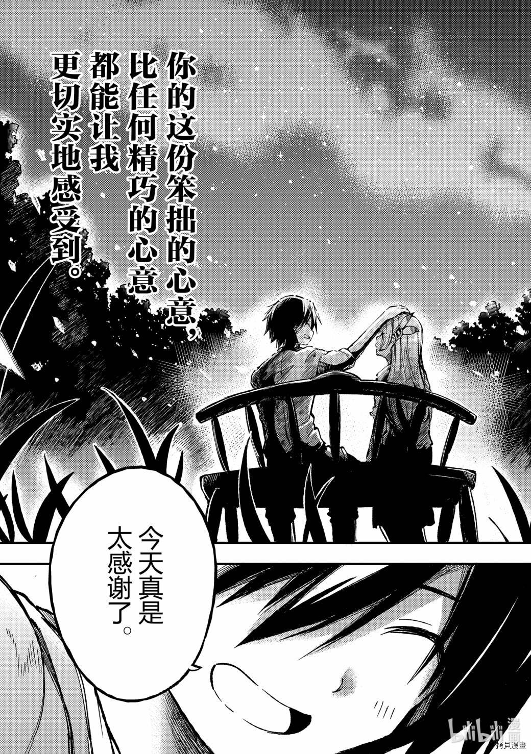 独自一人的异世界攻略[拷贝漫画]韩漫全集-第67话无删减无遮挡章节图片 