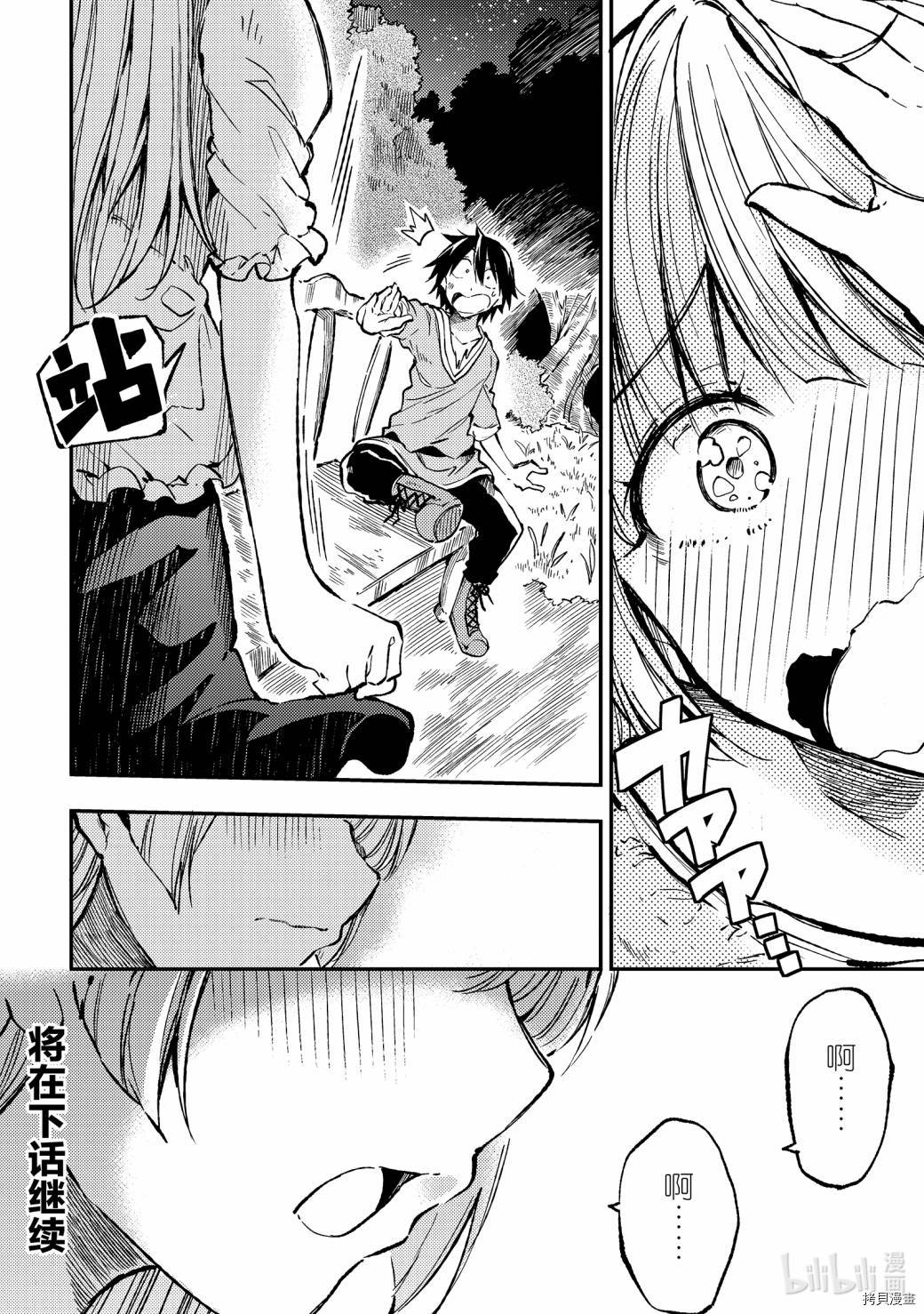 独自一人的异世界攻略[拷贝漫画]韩漫全集-第67话无删减无遮挡章节图片 