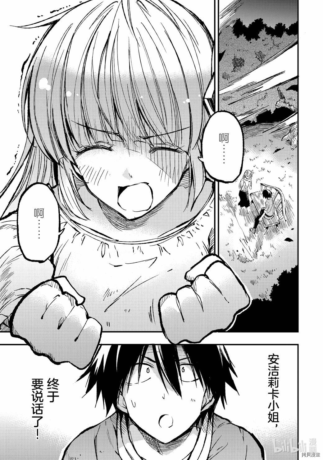 独自一人的异世界攻略[拷贝漫画]韩漫全集-第68话无删减无遮挡章节图片 