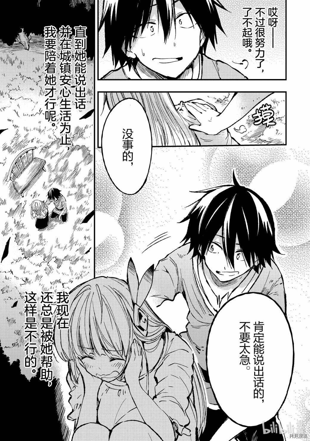 独自一人的异世界攻略[拷贝漫画]韩漫全集-第68话无删减无遮挡章节图片 