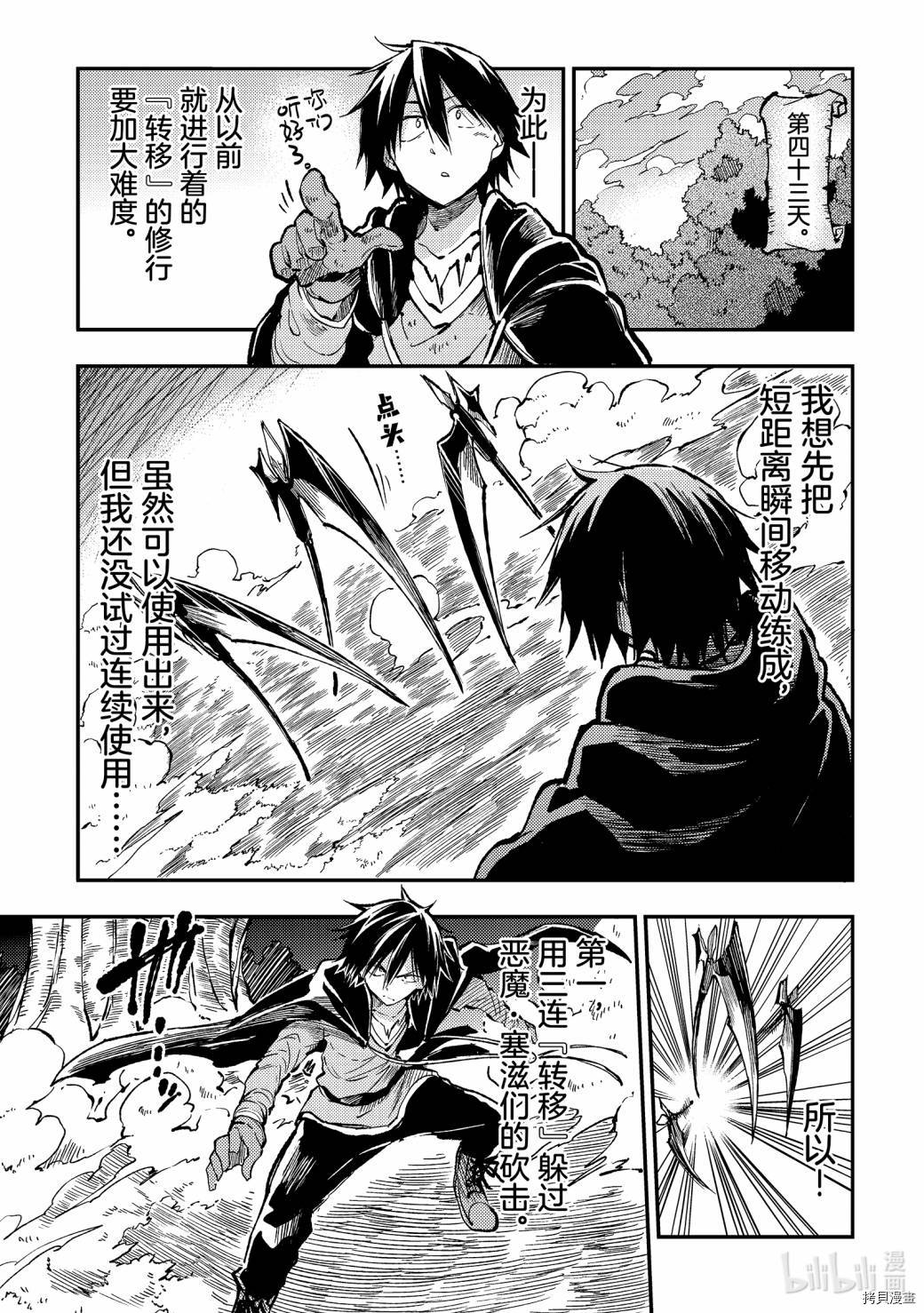 独自一人的异世界攻略[拷贝漫画]韩漫全集-第68话无删减无遮挡章节图片 