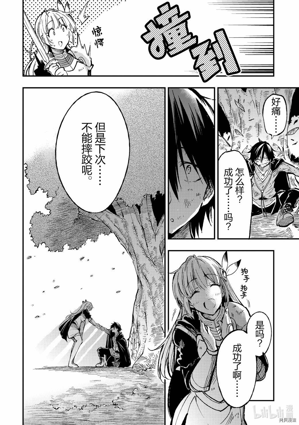 独自一人的异世界攻略[拷贝漫画]韩漫全集-第68话无删减无遮挡章节图片 