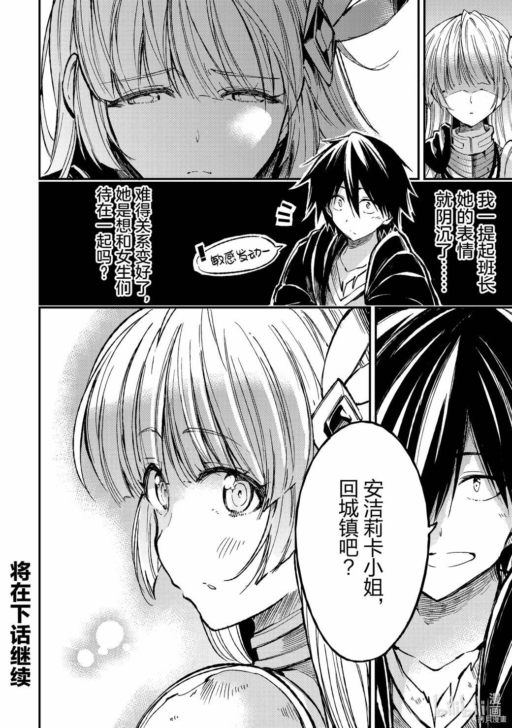 独自一人的异世界攻略[拷贝漫画]韩漫全集-第68话无删减无遮挡章节图片 