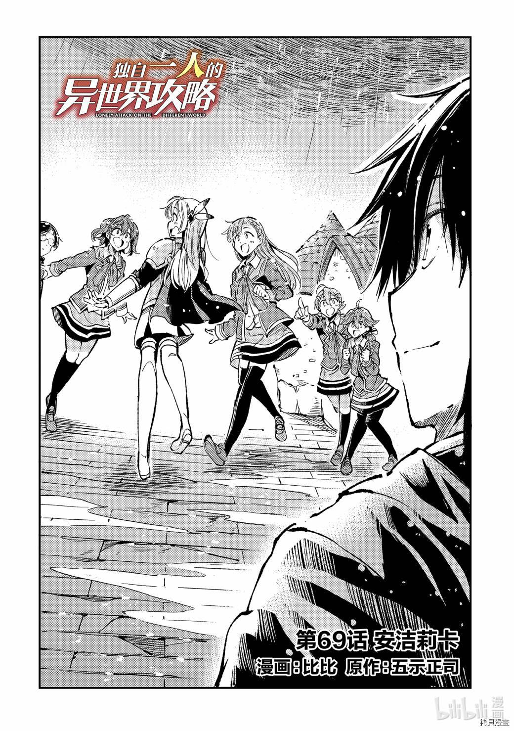 独自一人的异世界攻略[拷贝漫画]韩漫全集-第69话无删减无遮挡章节图片 