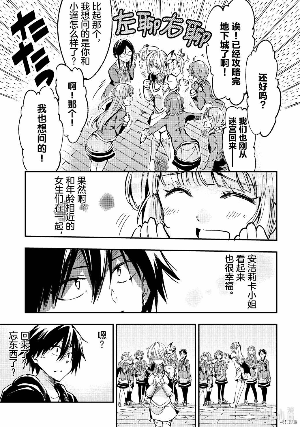 独自一人的异世界攻略[拷贝漫画]韩漫全集-第69话无删减无遮挡章节图片 