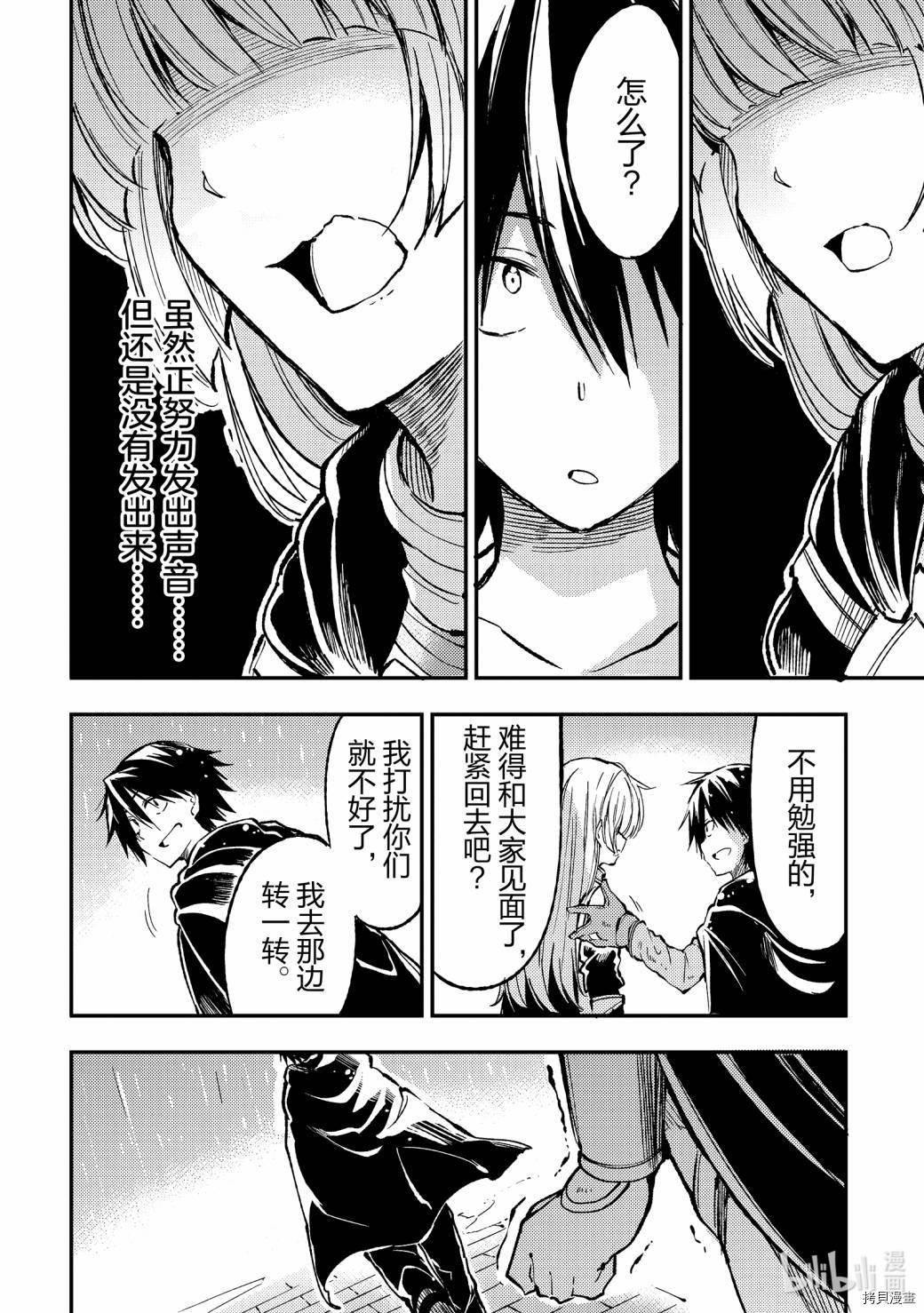 独自一人的异世界攻略[拷贝漫画]韩漫全集-第69话无删减无遮挡章节图片 