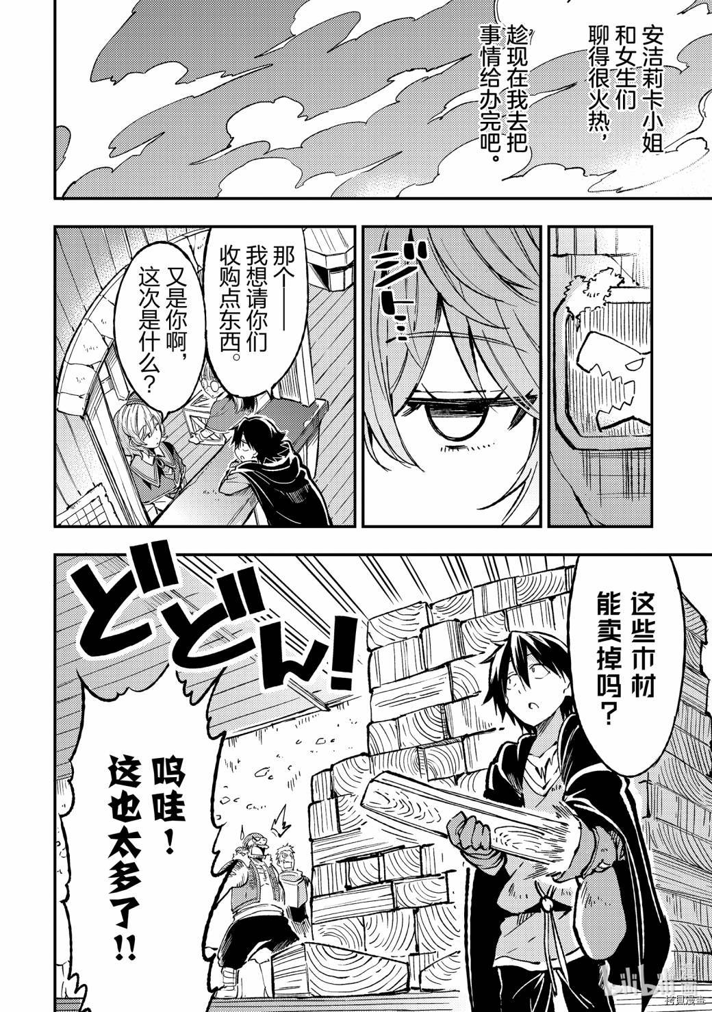 独自一人的异世界攻略[拷贝漫画]韩漫全集-第69话无删减无遮挡章节图片 
