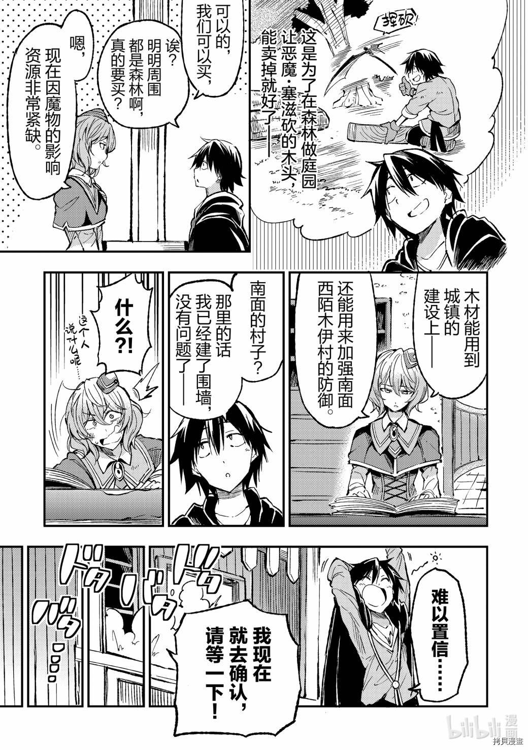 独自一人的异世界攻略[拷贝漫画]韩漫全集-第69话无删减无遮挡章节图片 