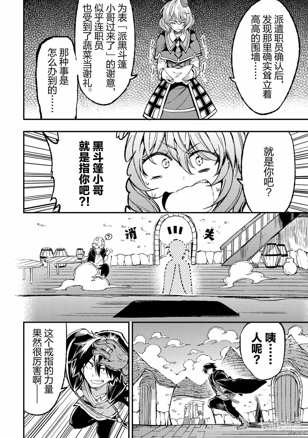 独自一人的异世界攻略[拷贝漫画]韩漫全集-第69话无删减无遮挡章节图片 