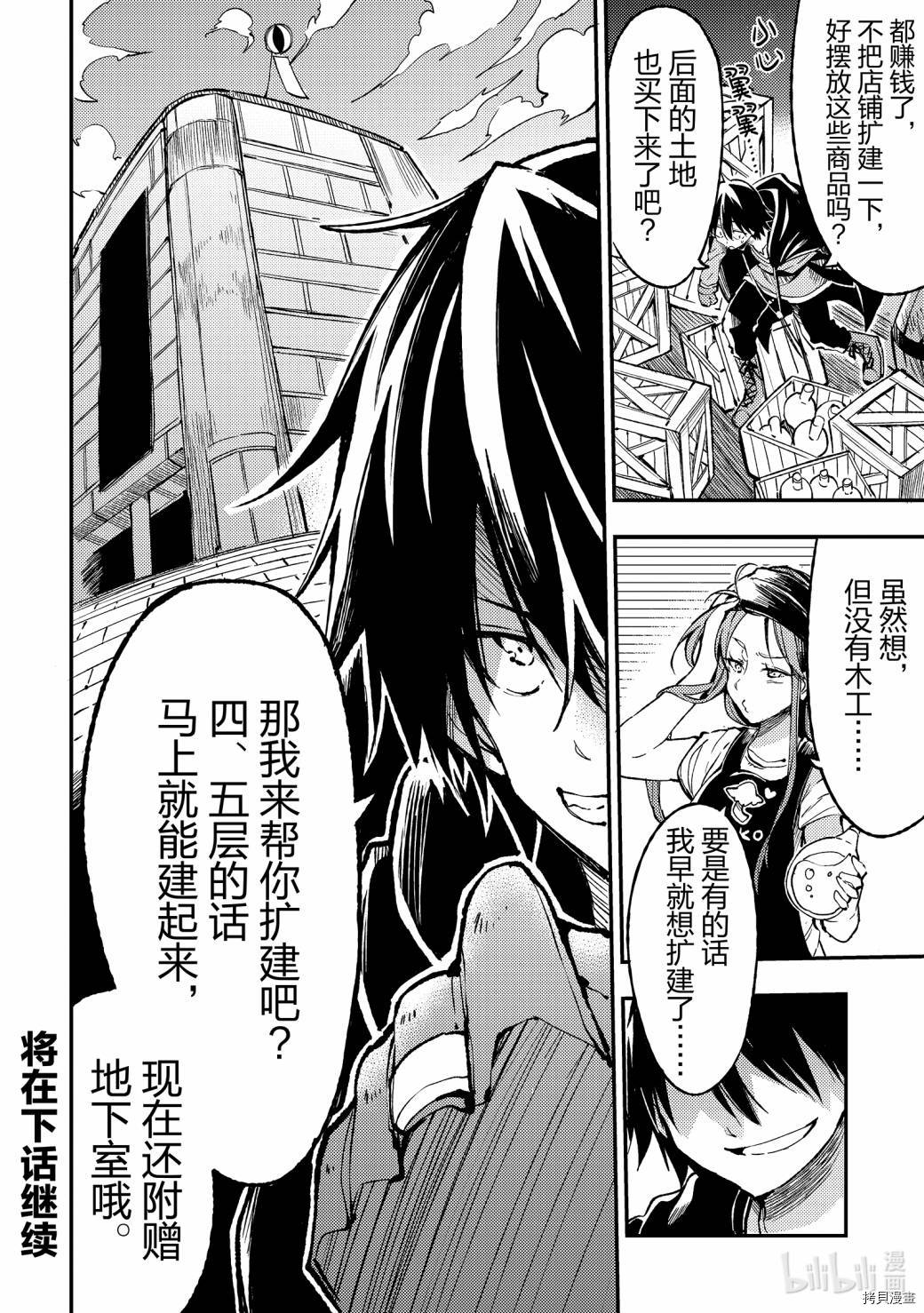 独自一人的异世界攻略[拷贝漫画]韩漫全集-第69话无删减无遮挡章节图片 