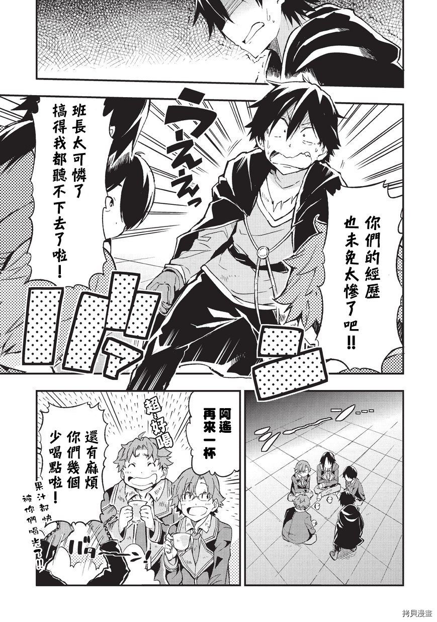 独自一人的异世界攻略[拷贝漫画]韩漫全集-第07话无删减无遮挡章节图片 