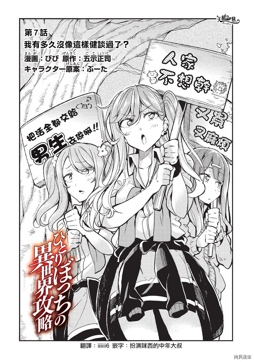 独自一人的异世界攻略[拷贝漫画]韩漫全集-第07话无删减无遮挡章节图片 