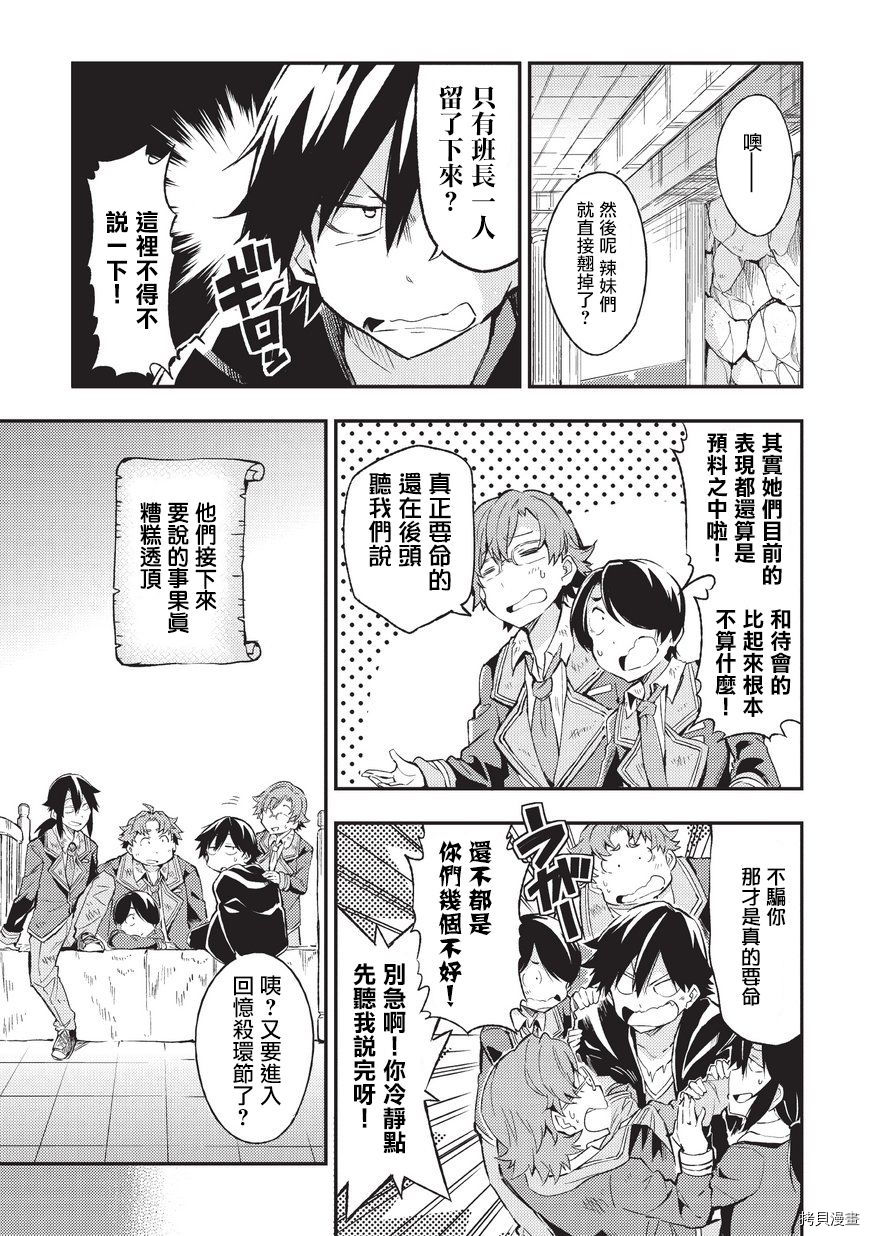 独自一人的异世界攻略[拷贝漫画]韩漫全集-第07话无删减无遮挡章节图片 