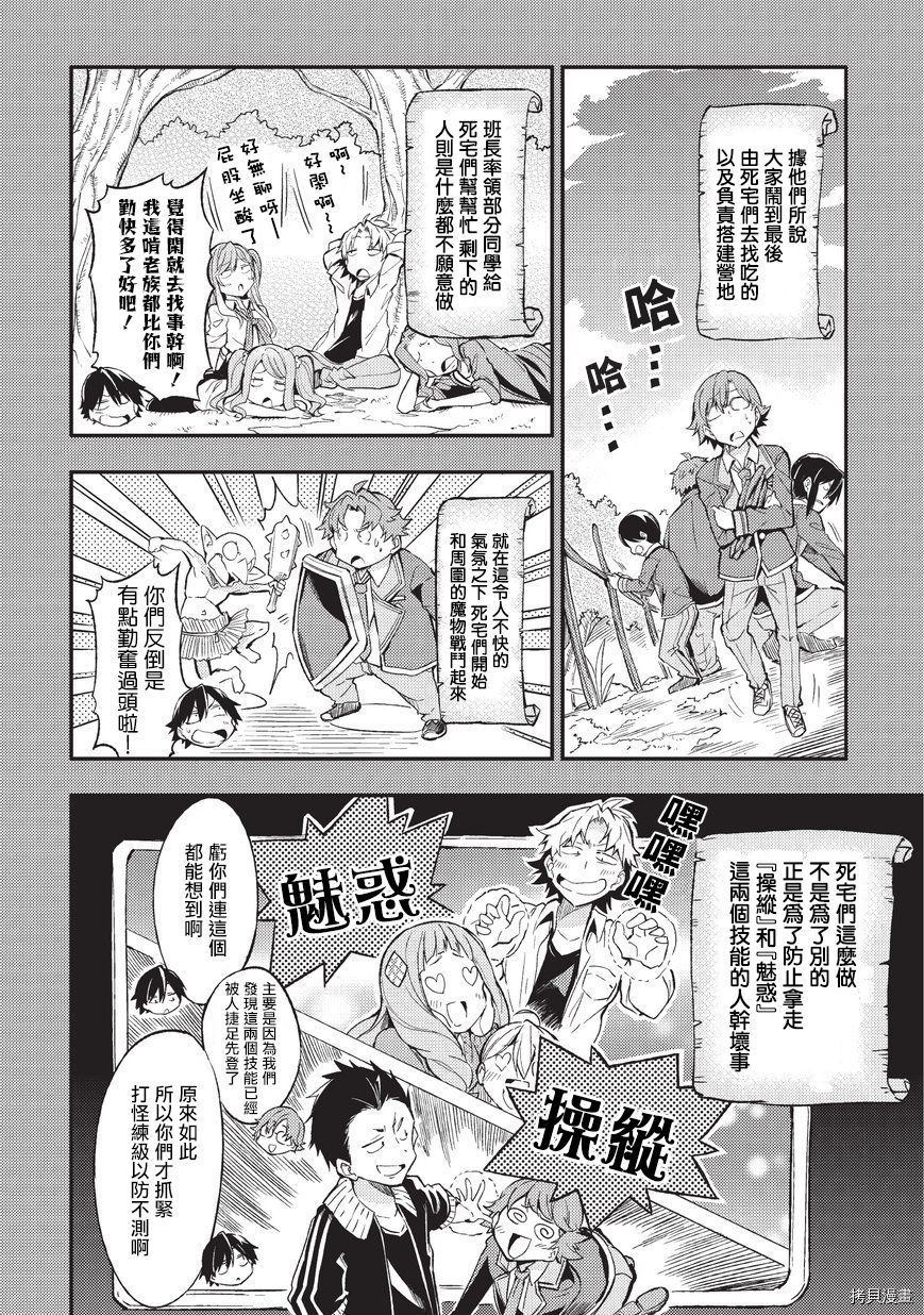 独自一人的异世界攻略[拷贝漫画]韩漫全集-第07话无删减无遮挡章节图片 