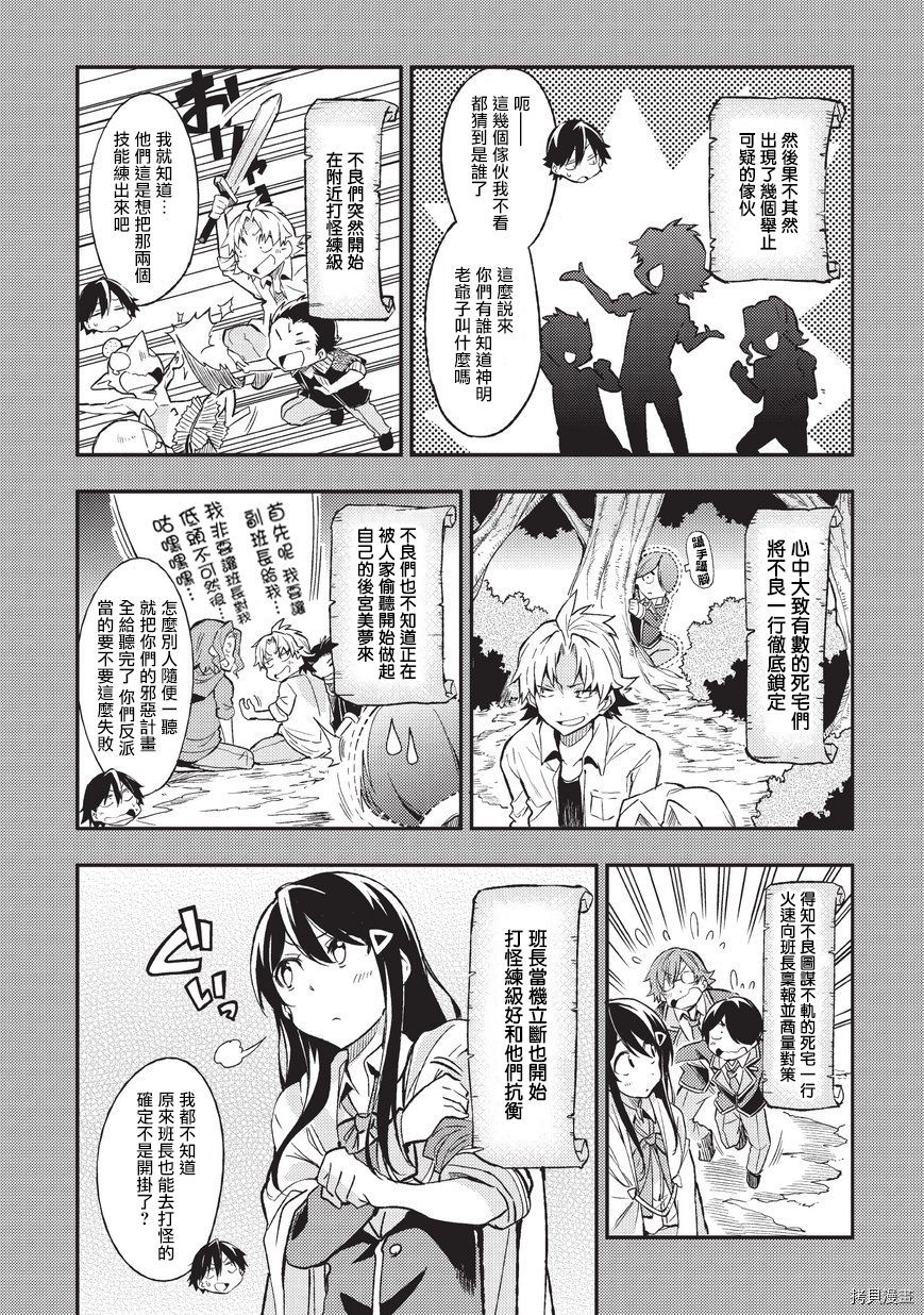 独自一人的异世界攻略[拷贝漫画]韩漫全集-第07话无删减无遮挡章节图片 